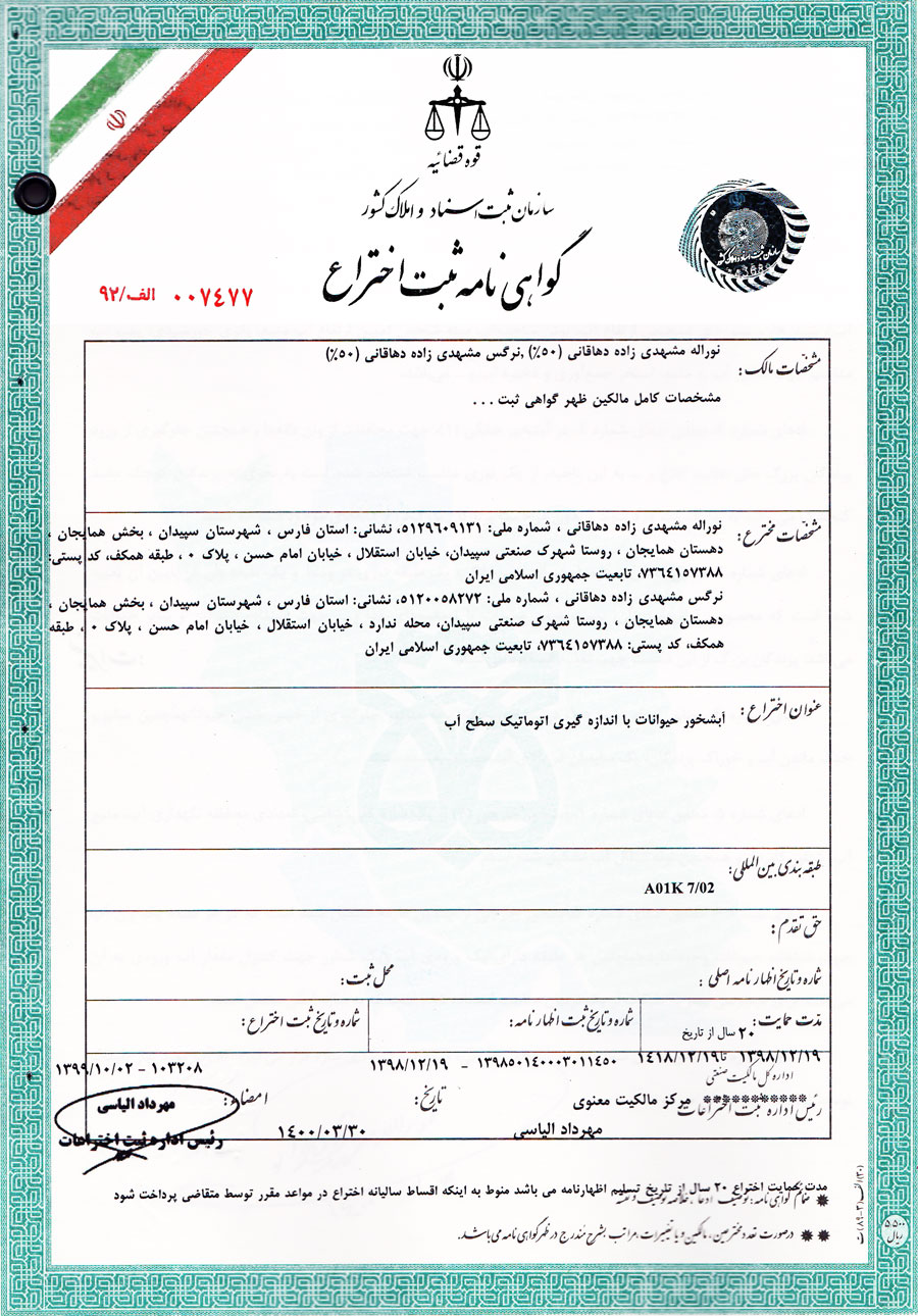 اختراع آبشخور حیوانات با اندازه‌گیری اتوماتیک سطح آب