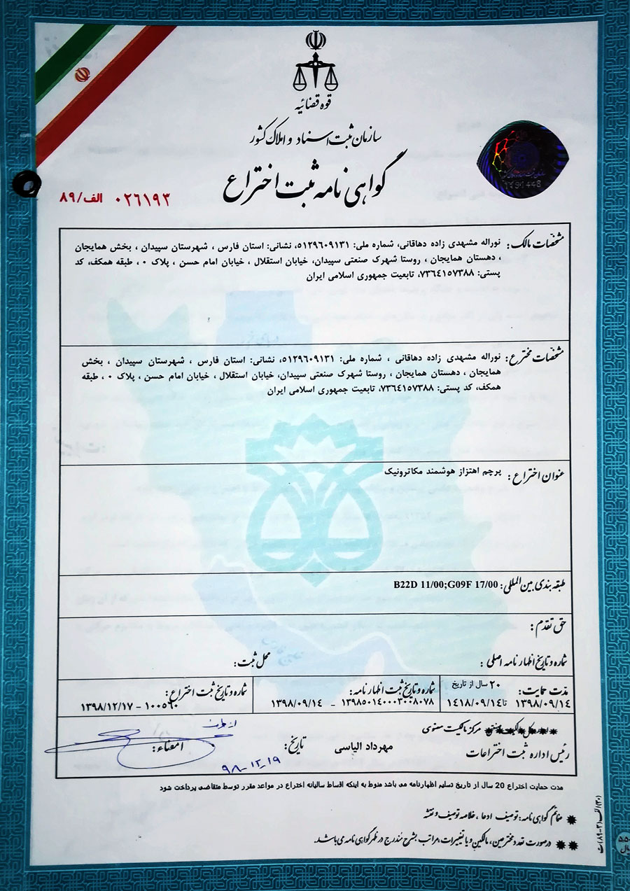 اهتزاز هوشمند پرچم مکاترونیک