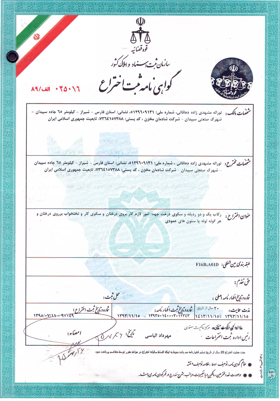  دهاقانی اختراعات ملی نوراله مشهدی زاده