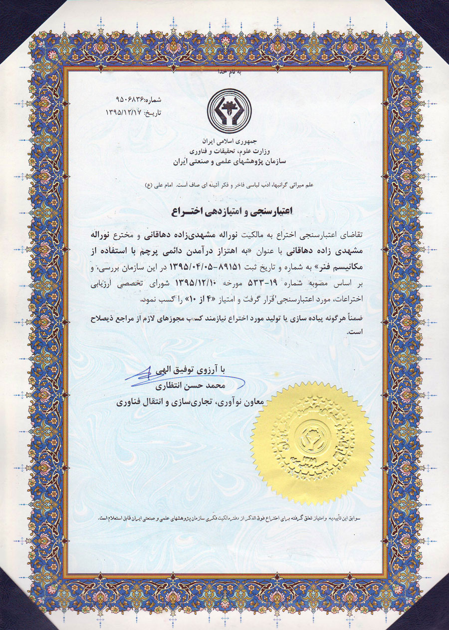 پرچم مکاترونیک هوشمند تولید حدید پردازان پارس اندیشه
