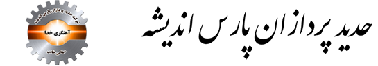 لوگوی حدید پردازان